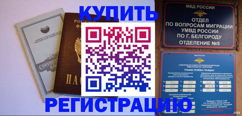 временная прописка в Назарово