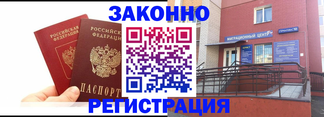 временная регистрация гарантия в Назарово